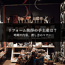 リフォーム挨拶の手土産は何を選ぶ？時期や内容、渡し方のマナーを解説のイメージ