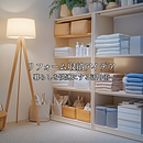 リフォーム収納アイデアとは？暮らしを快適にする場所別活用術のイメージ